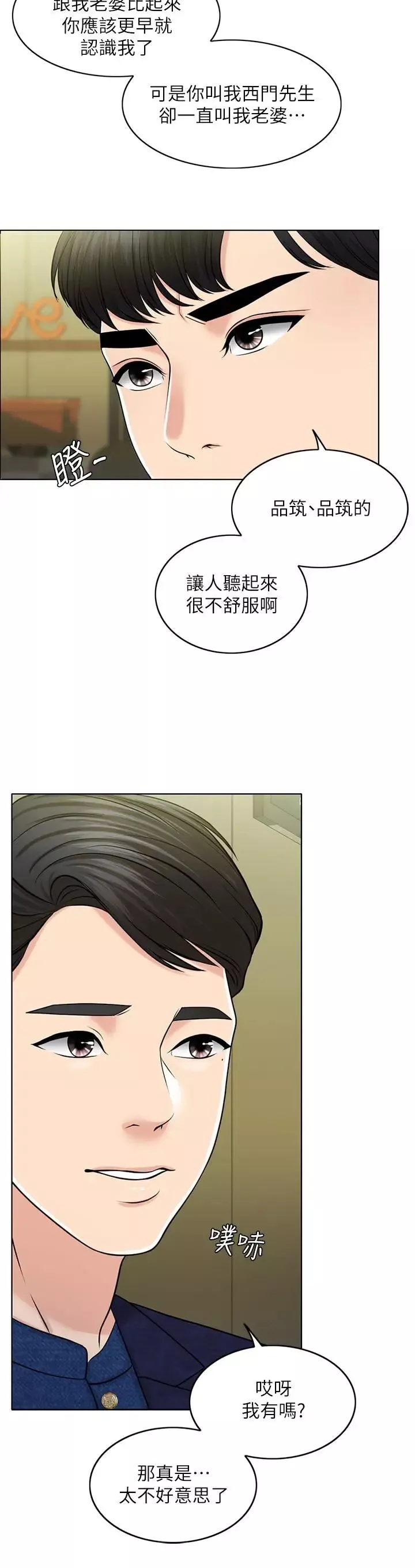 千日的新娘第28話-怒不可遏的丈夫