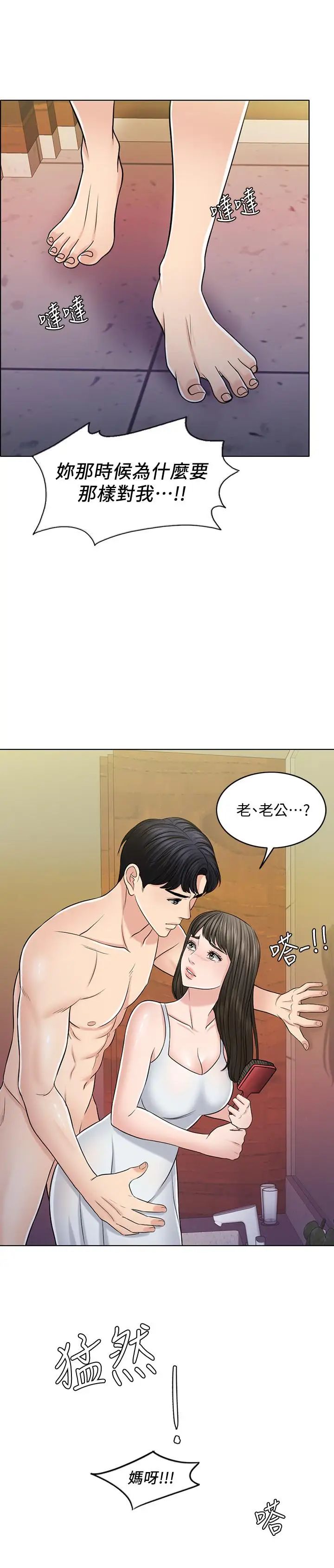 千日的新娘第28話-怒不可遏的丈夫