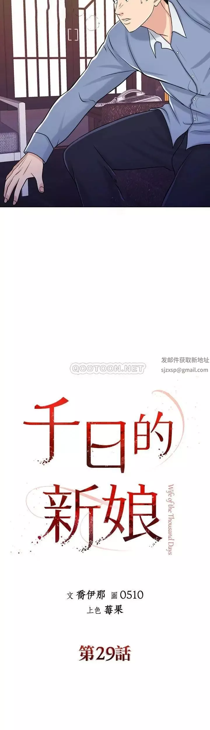 千日的新娘第29话-只属于西门赫的爱情方式
