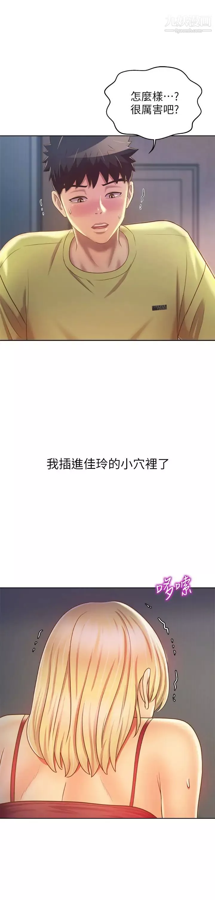姊姊愛做菜第33話-打越大力夾得越緊