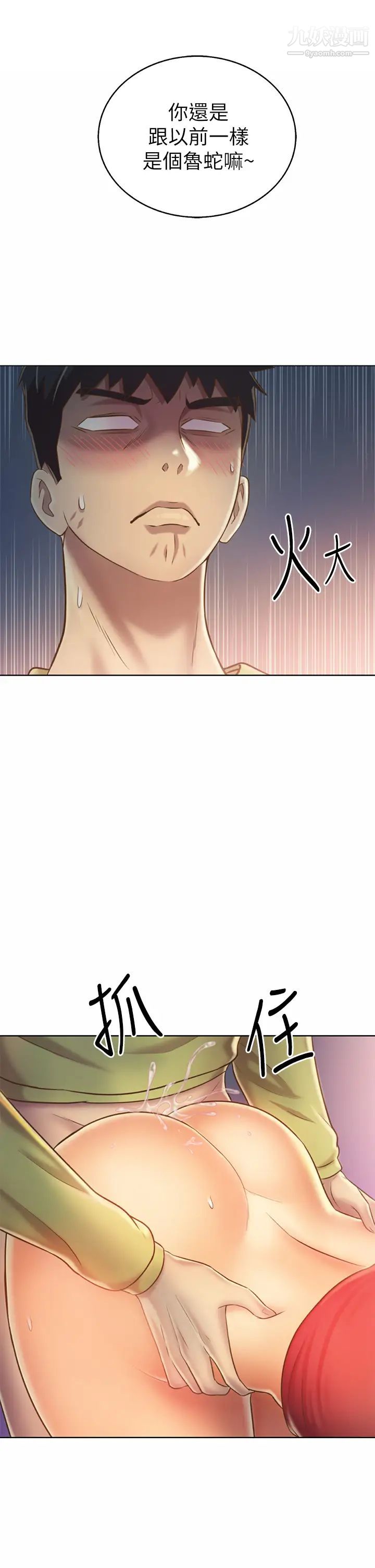 姊姊愛做菜第33話-打越大力夾得越緊