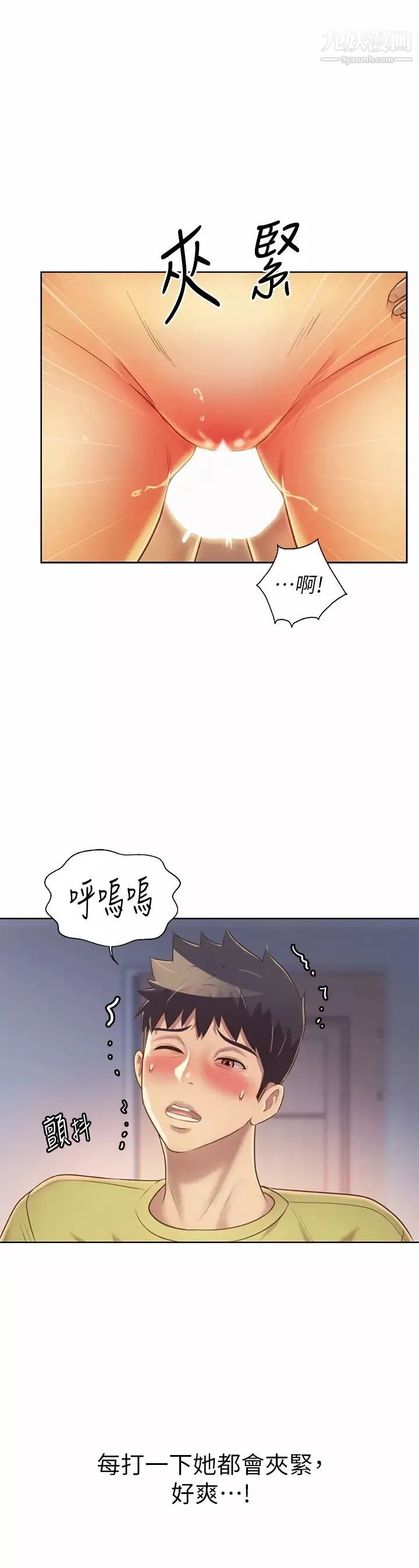 姊姊愛做菜第33話-打越大力夾得越緊