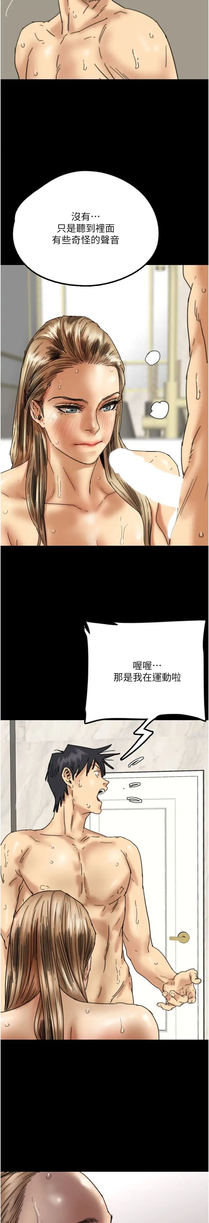 养父的女儿们第16话-和你在一起就变得很想做