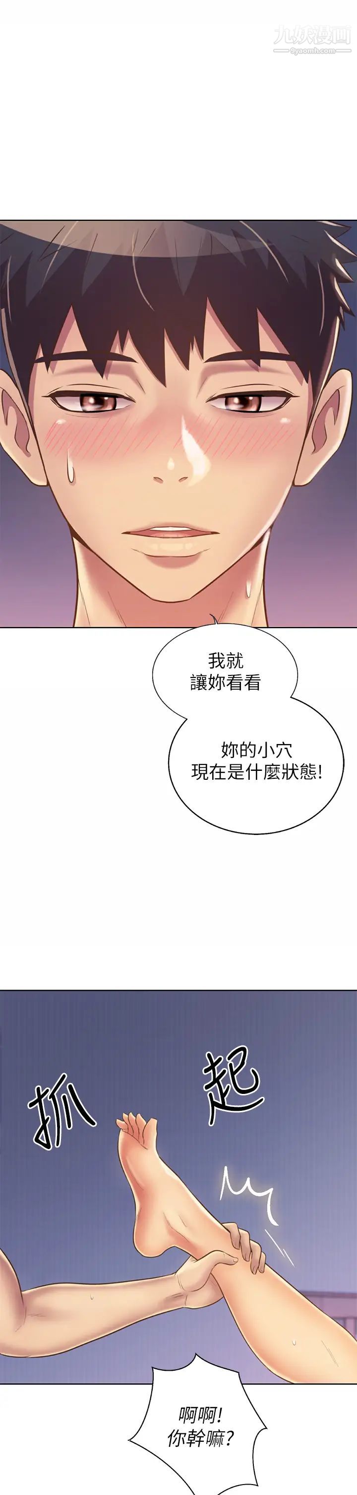 姊姊爱做菜第33话-打越大力夹得越紧