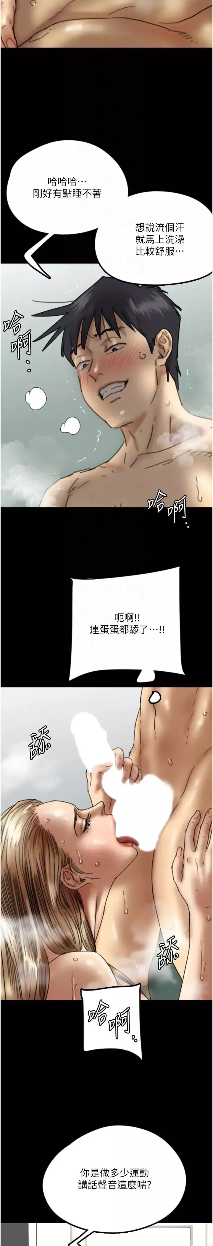 養父的女兒們第16話-和你在一起就變得很想做