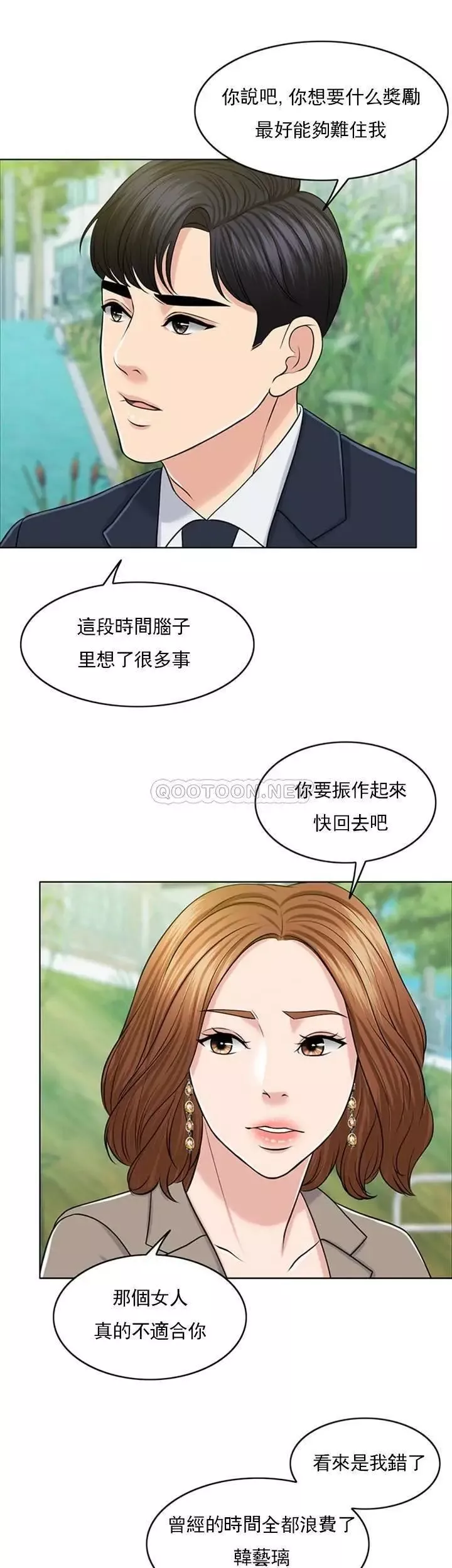 千日的新娘第31话-室长的新搭档