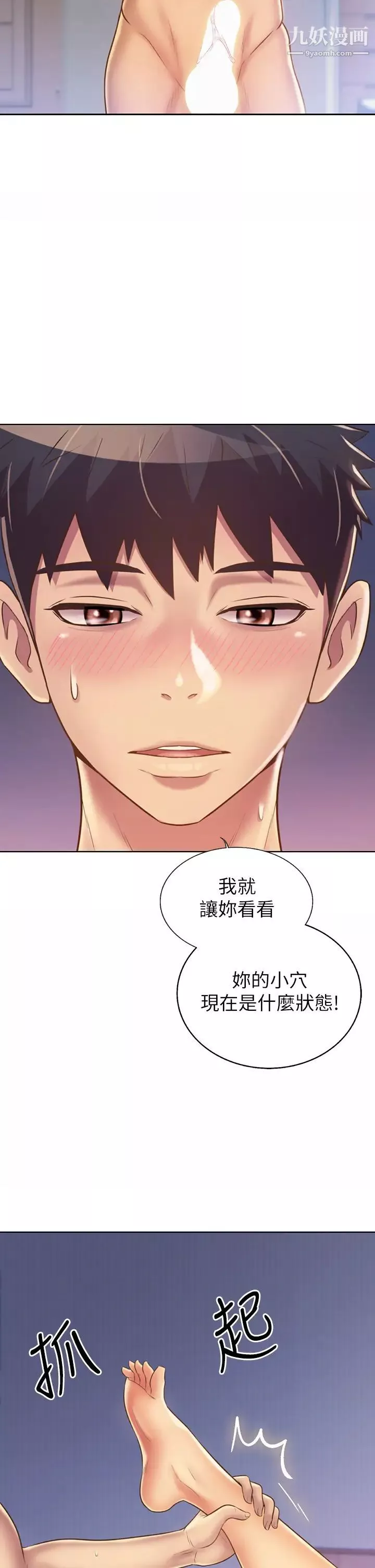 姊姊愛做菜第34話-廢話少說，快點上我…!