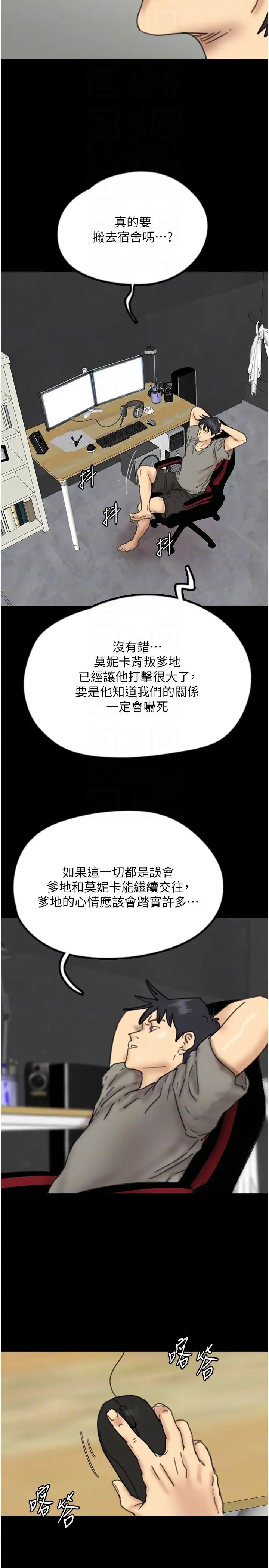 养父的女儿们第16话-和你在一起就变得很想做