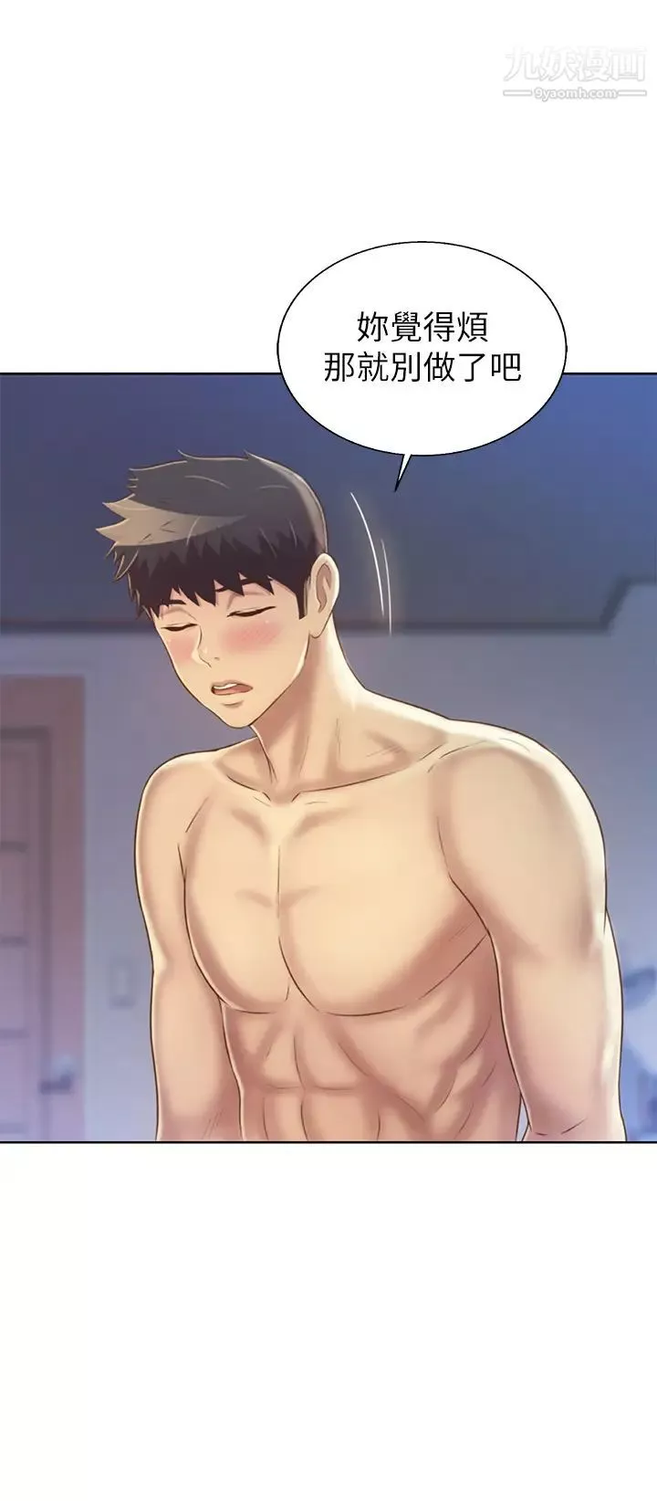 姊姊愛做菜第34話-廢話少說，快點上我…!