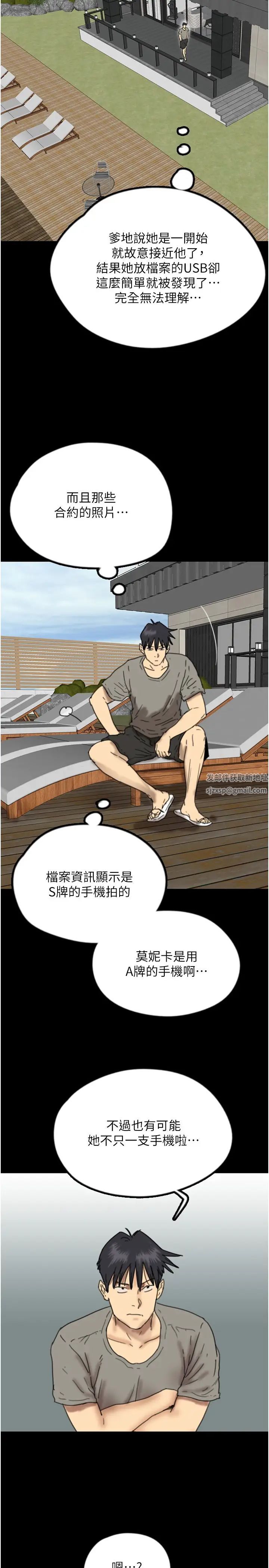 养父的女儿们第16话-和你在一起就变得很想做