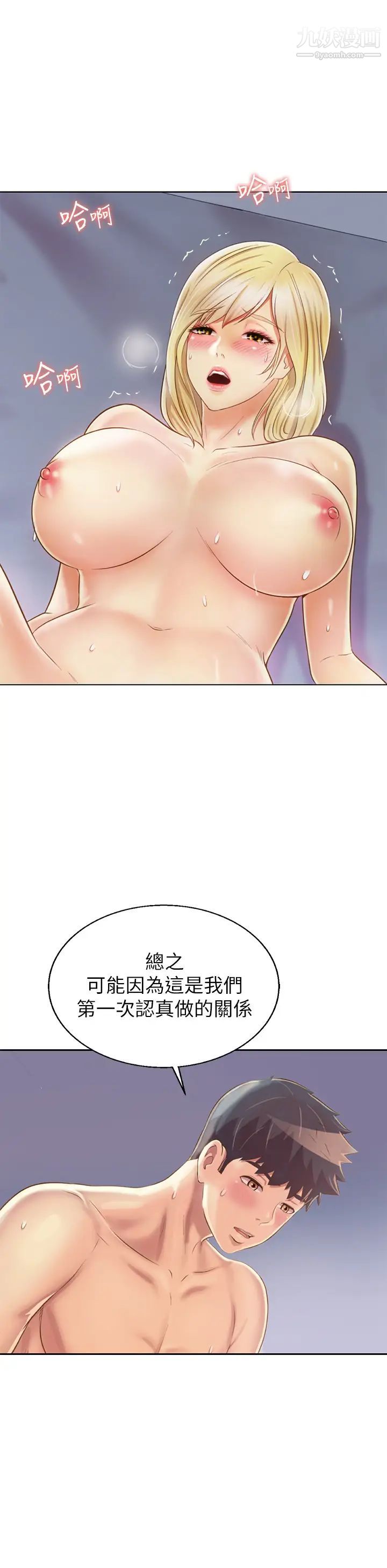 姊姊爱做菜第34话-废话少说，快点上我…!
