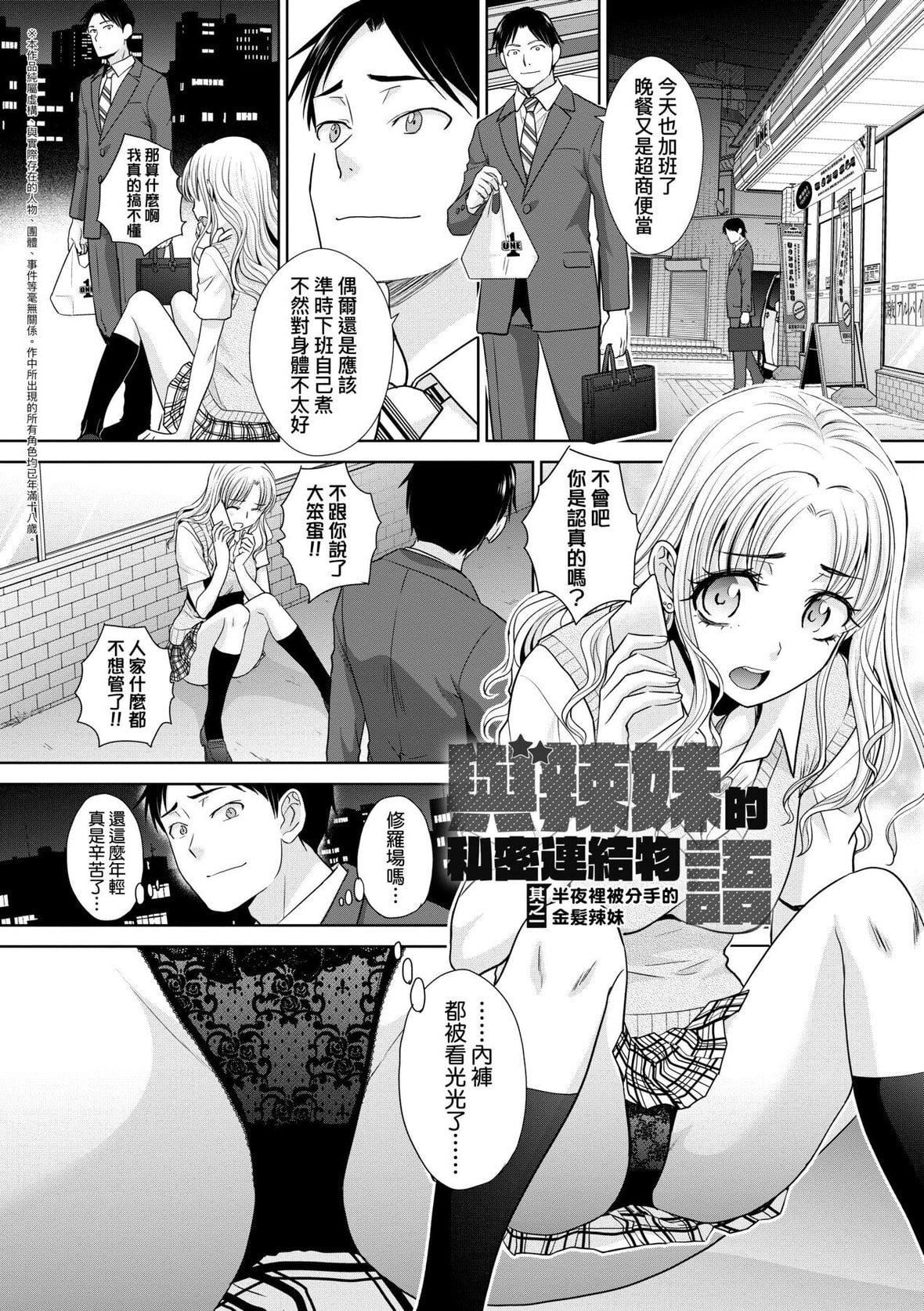 [板场広し]ギャルになつかれた｜与辣妹的私密连结物语[中国翻訳][DL版][板场広し]ギャルになつかれた｜与辣妹的私密连结物语[中国翻訳][DL版]