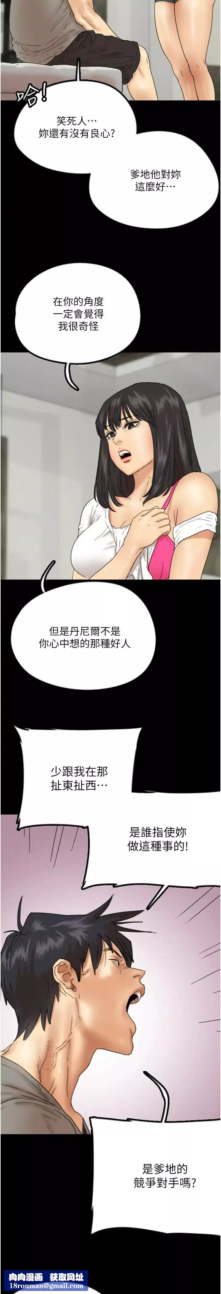 養父的女兒們第17話-由妳來代替蕾貝卡