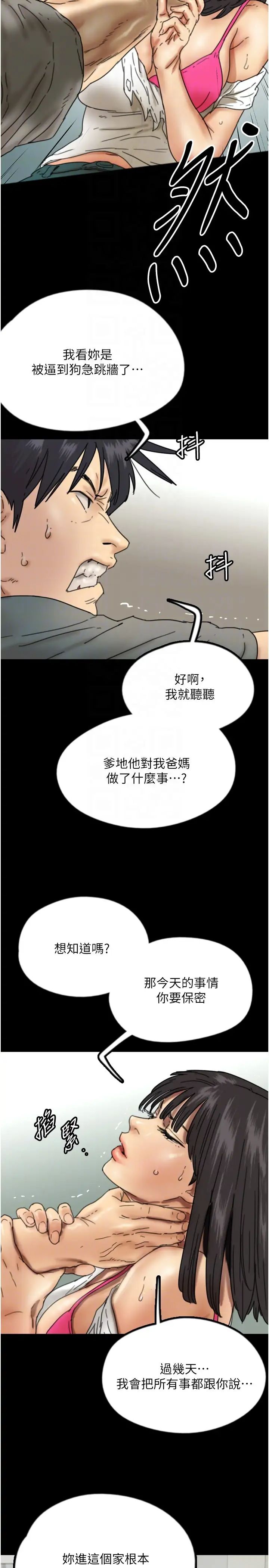 养父的女儿们第17话-由妳来代替蕾贝卡