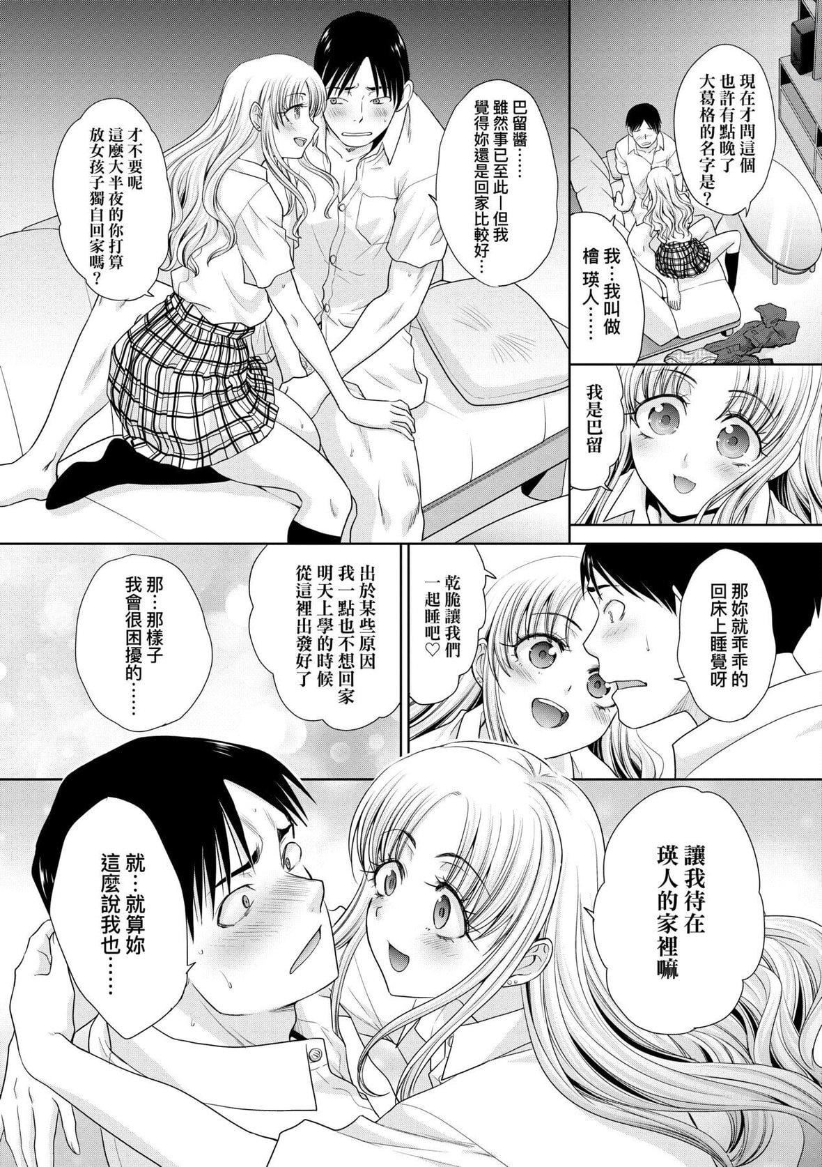 [板场広し]ギャルになつかれた｜与辣妹的私密连结物语[中国翻訳][DL版][板场広し]ギャルになつかれた｜与辣妹的私密连结物语[中国翻訳][DL版]
