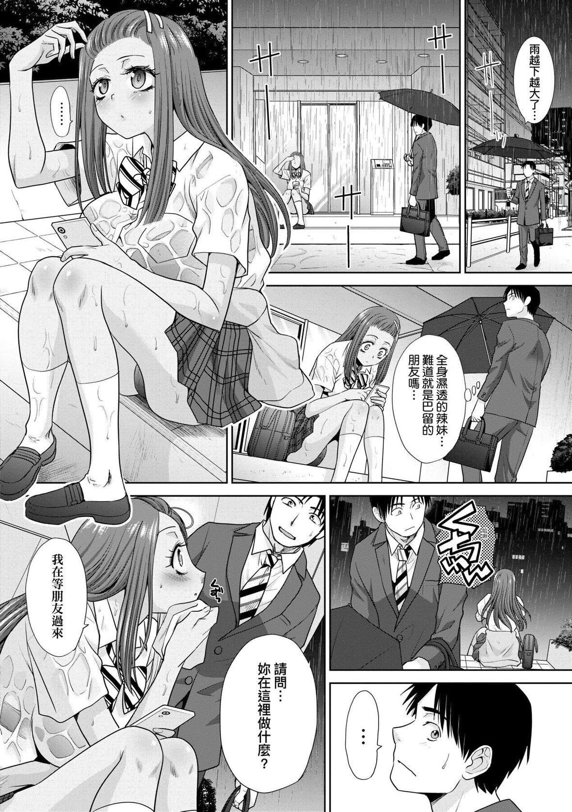 [板场広し]ギャルになつかれた｜与辣妹的私密连结物语[中国翻訳][DL版][板场広し]ギャルになつかれた｜与辣妹的私密连结物语[中国翻訳][DL版]