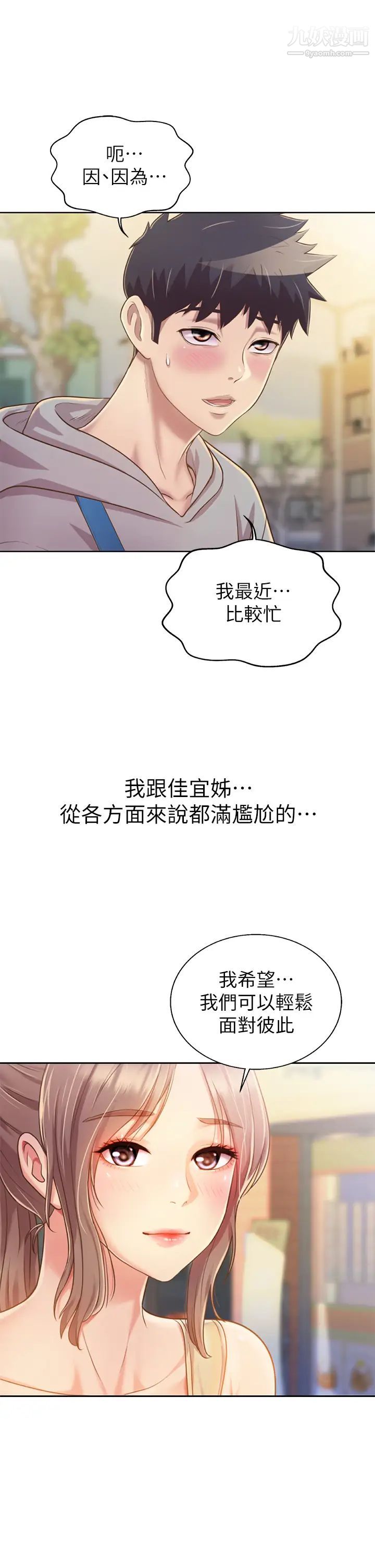 姊姊爱做菜第35话-伟翔…上课啰!