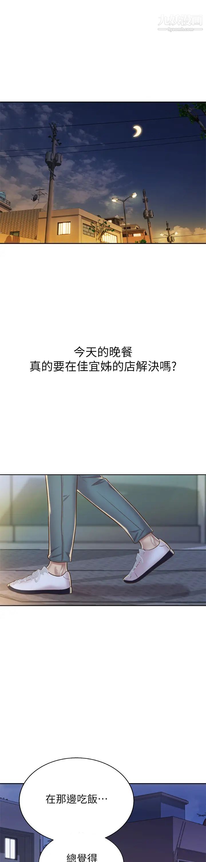 姊姊爱做菜第35话-伟翔…上课啰!