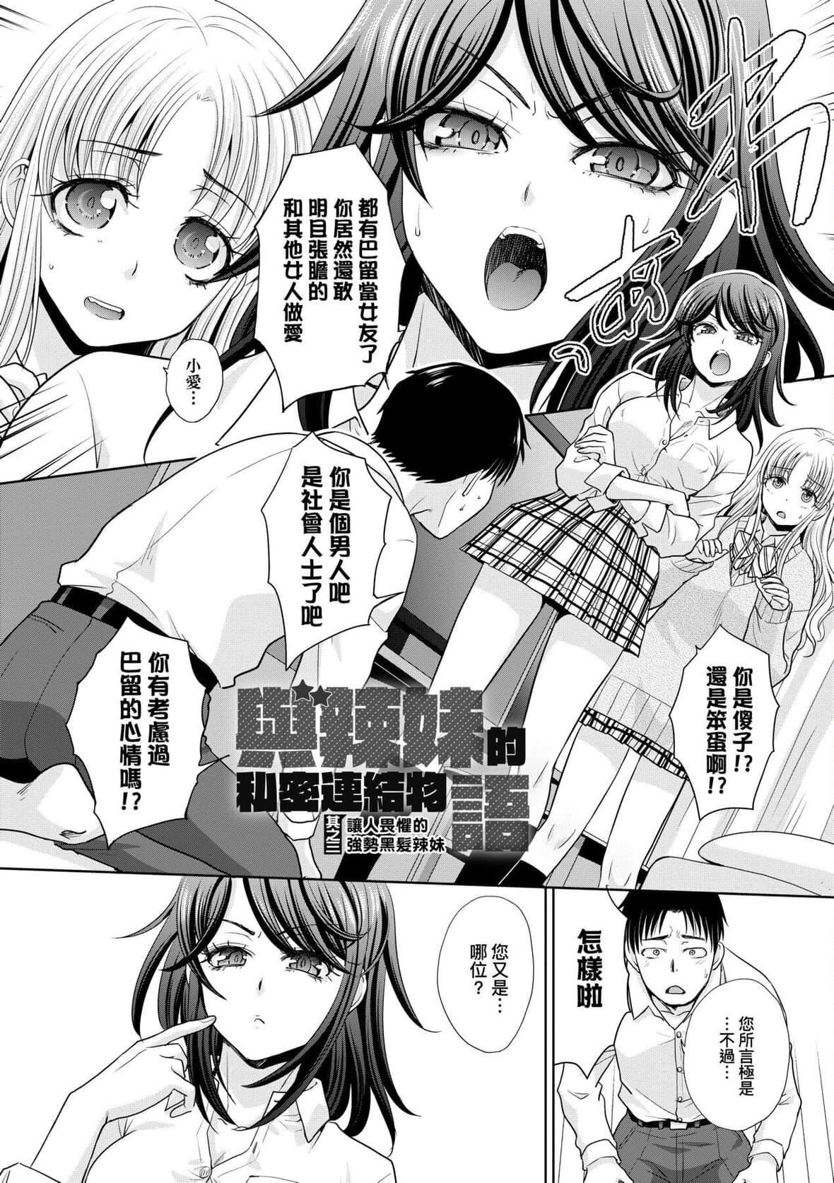 [板场広し]ギャルになつかれた｜与辣妹的私密连结物语[中国翻訳][DL版][板场広し]ギャルになつかれた｜与辣妹的私密连结物语[中国翻訳][DL版]