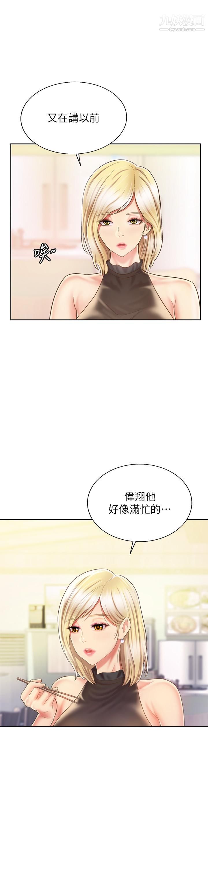 姊姊爱做菜第36话-和老师洗泡泡浴