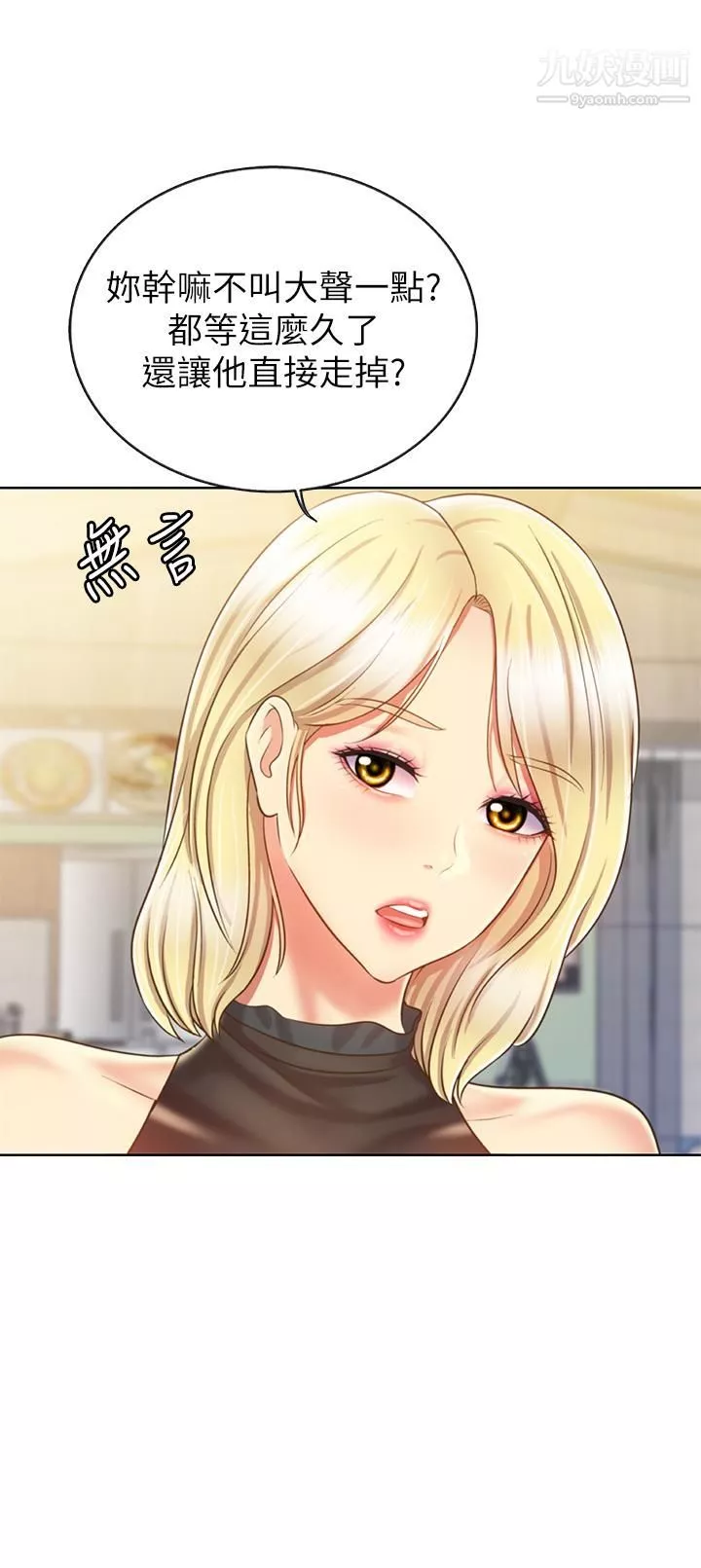 姊姊愛做菜第36話-和老師洗泡泡浴