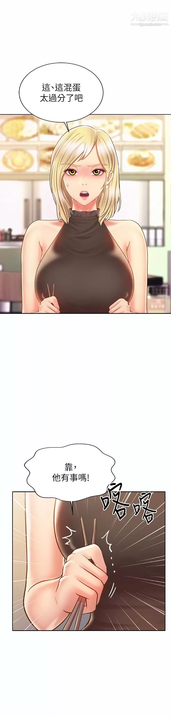 姊姊愛做菜第36話-和老師洗泡泡浴