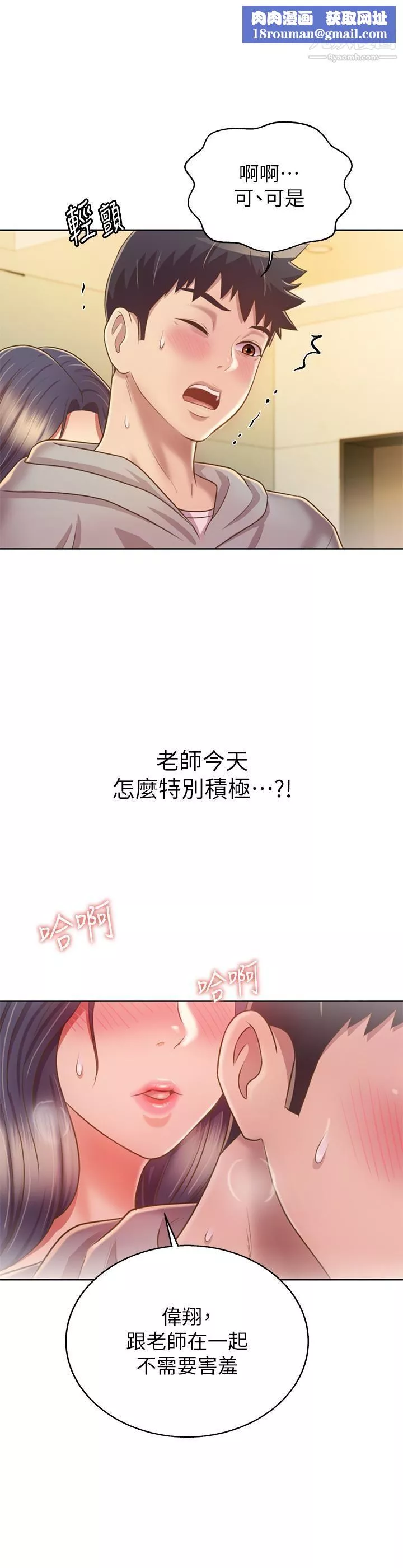 姊姊愛做菜第36話-和老師洗泡泡浴