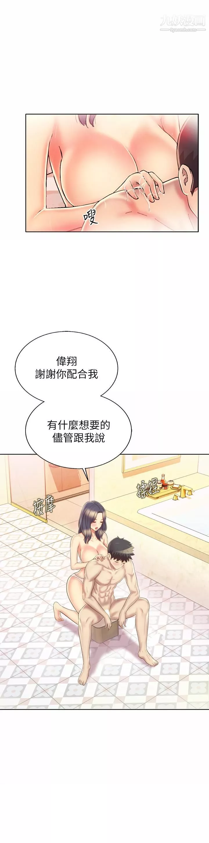 姊姊愛做菜第36話-和老師洗泡泡浴