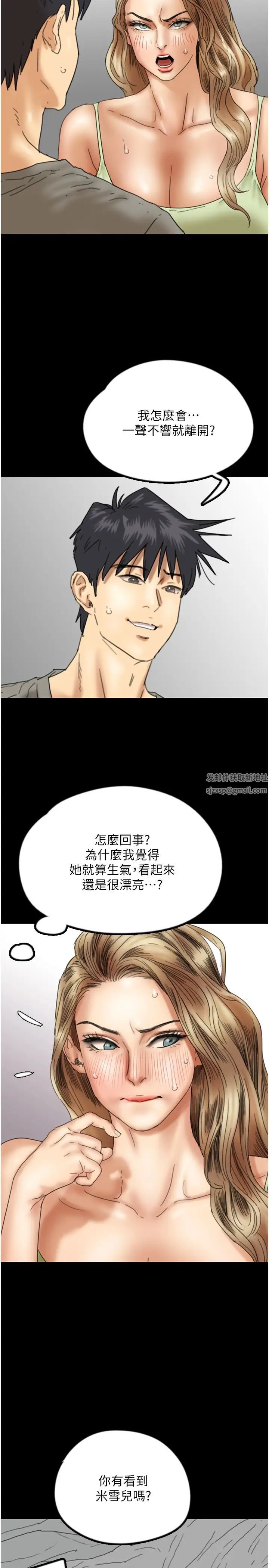 养父的女儿们第20话-被拍下裸照的米雪儿