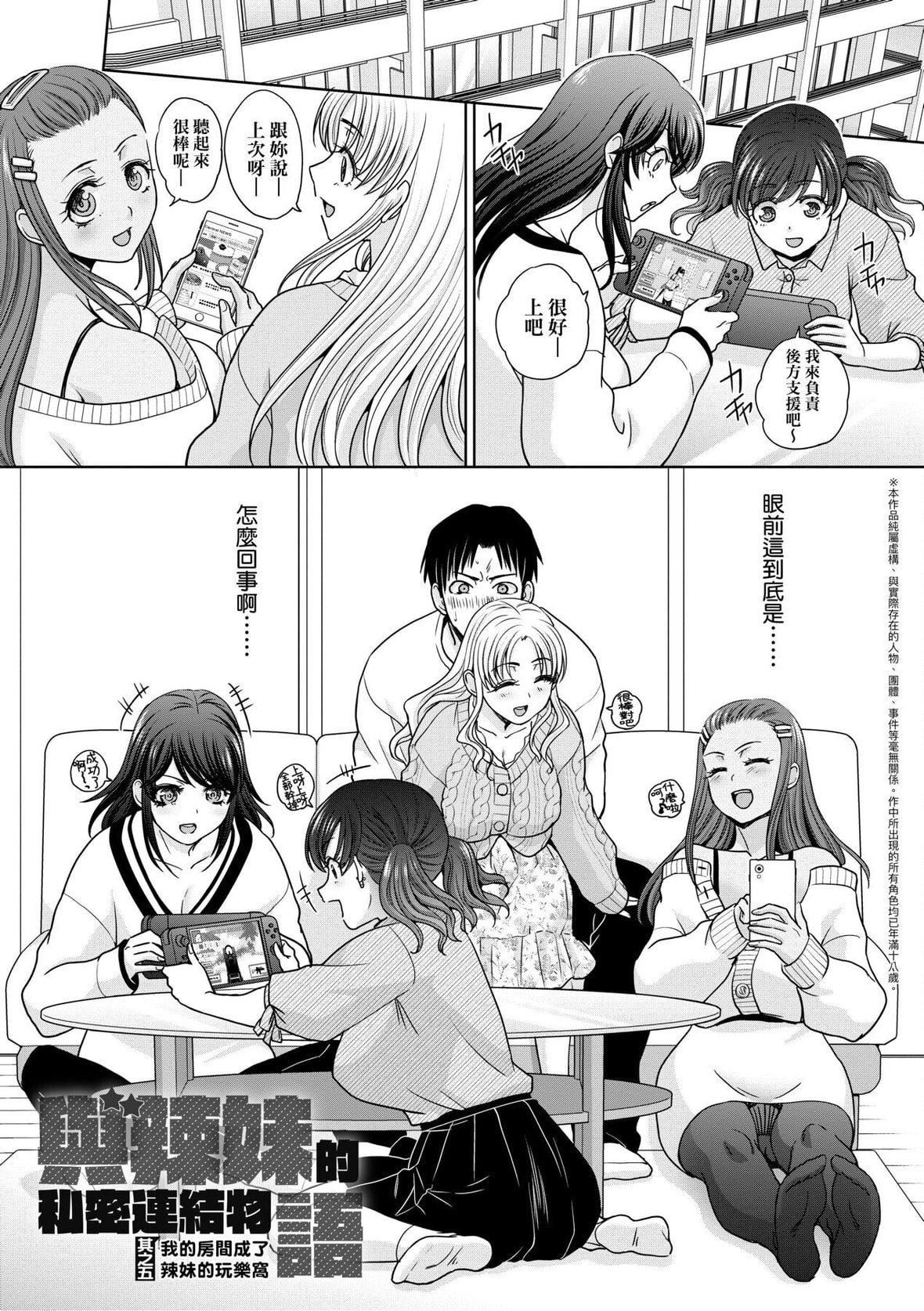 [板场広し]ギャルになつかれた｜与辣妹的私密连结物语[中国翻訳][DL版][板场広し]ギャルになつかれた｜与辣妹的私密连结物语[中国翻訳][DL版]