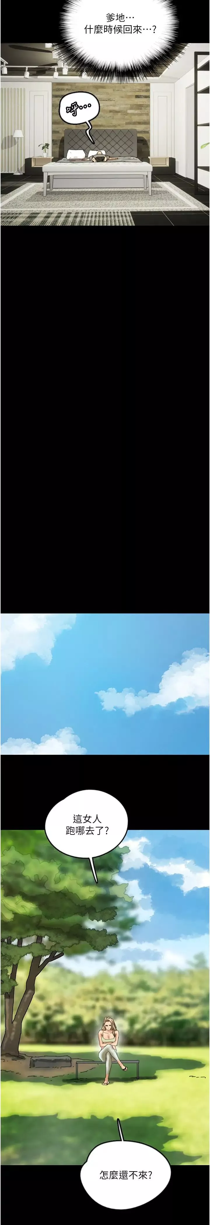 養父的女兒們第20話-被拍下裸照的米雪兒
