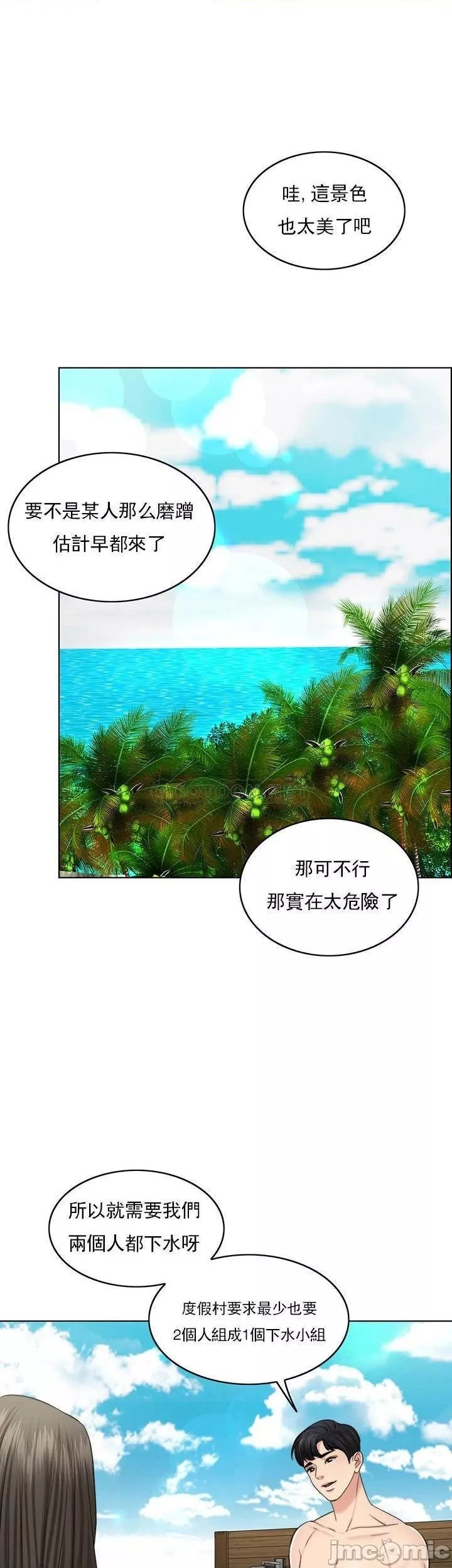 千日的新娘第36話-積累美好的回憶