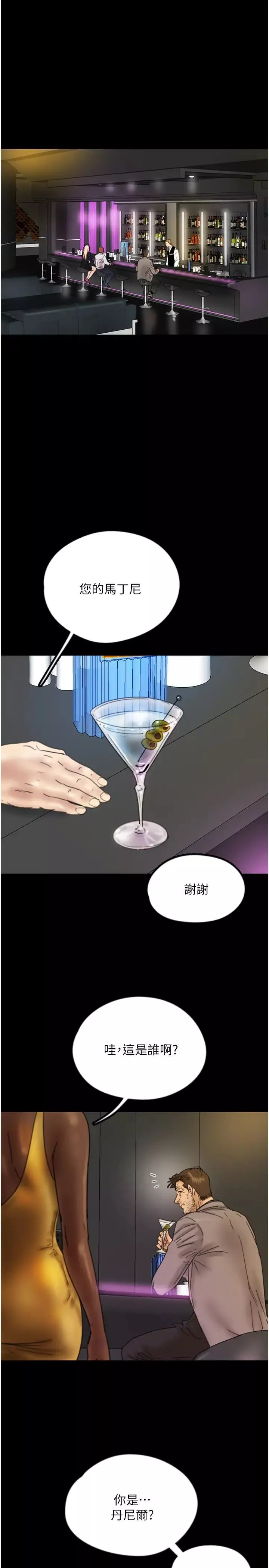 養父的女兒們第21話-爹地的過去