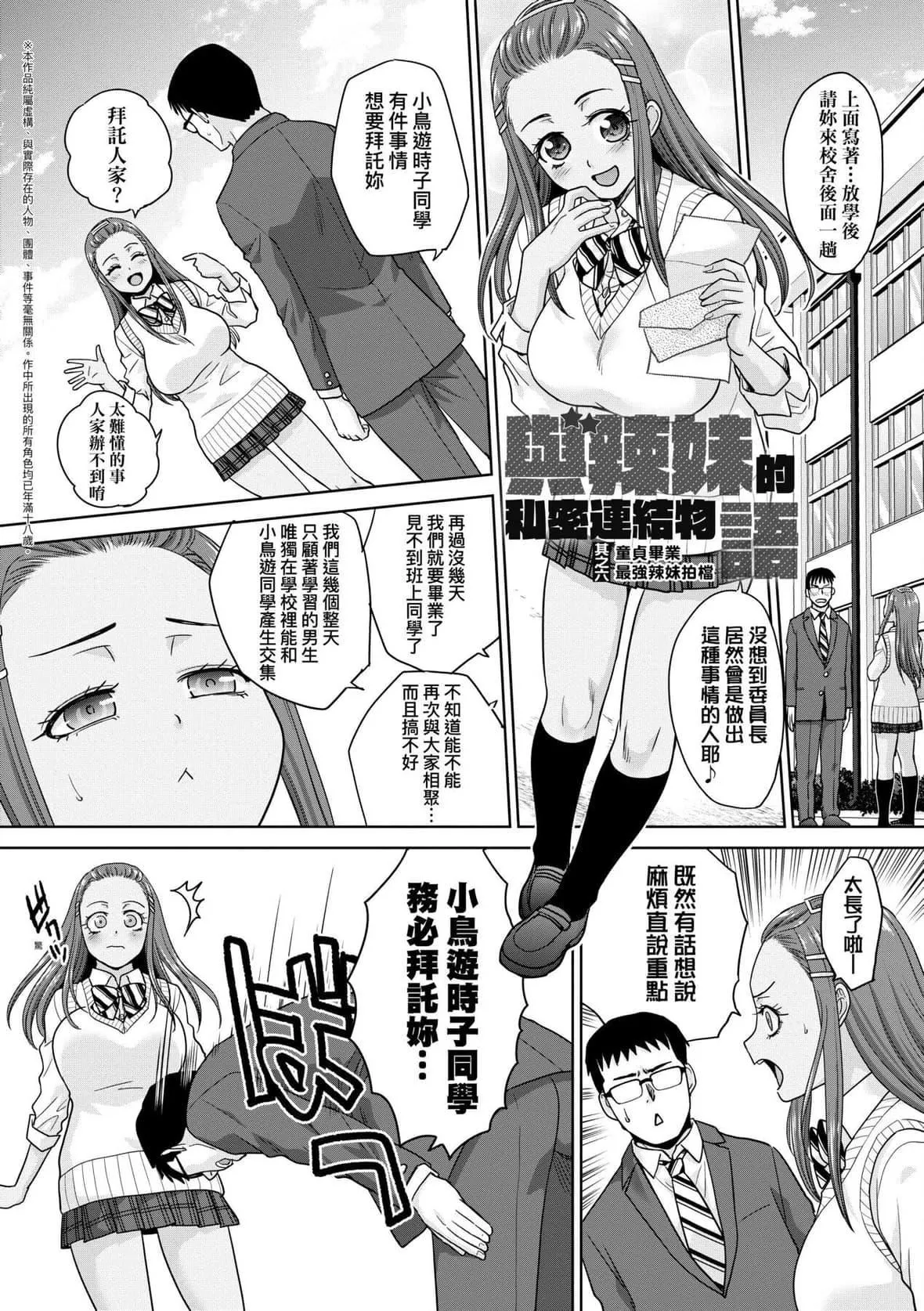 [板場広し]ギャルになつかれた｜與辣妹的私密連結物語[中國翻訳][DL版][板場広し]ギャルになつかれた｜與辣妹的私密連結物語[中國翻訳][DL版]