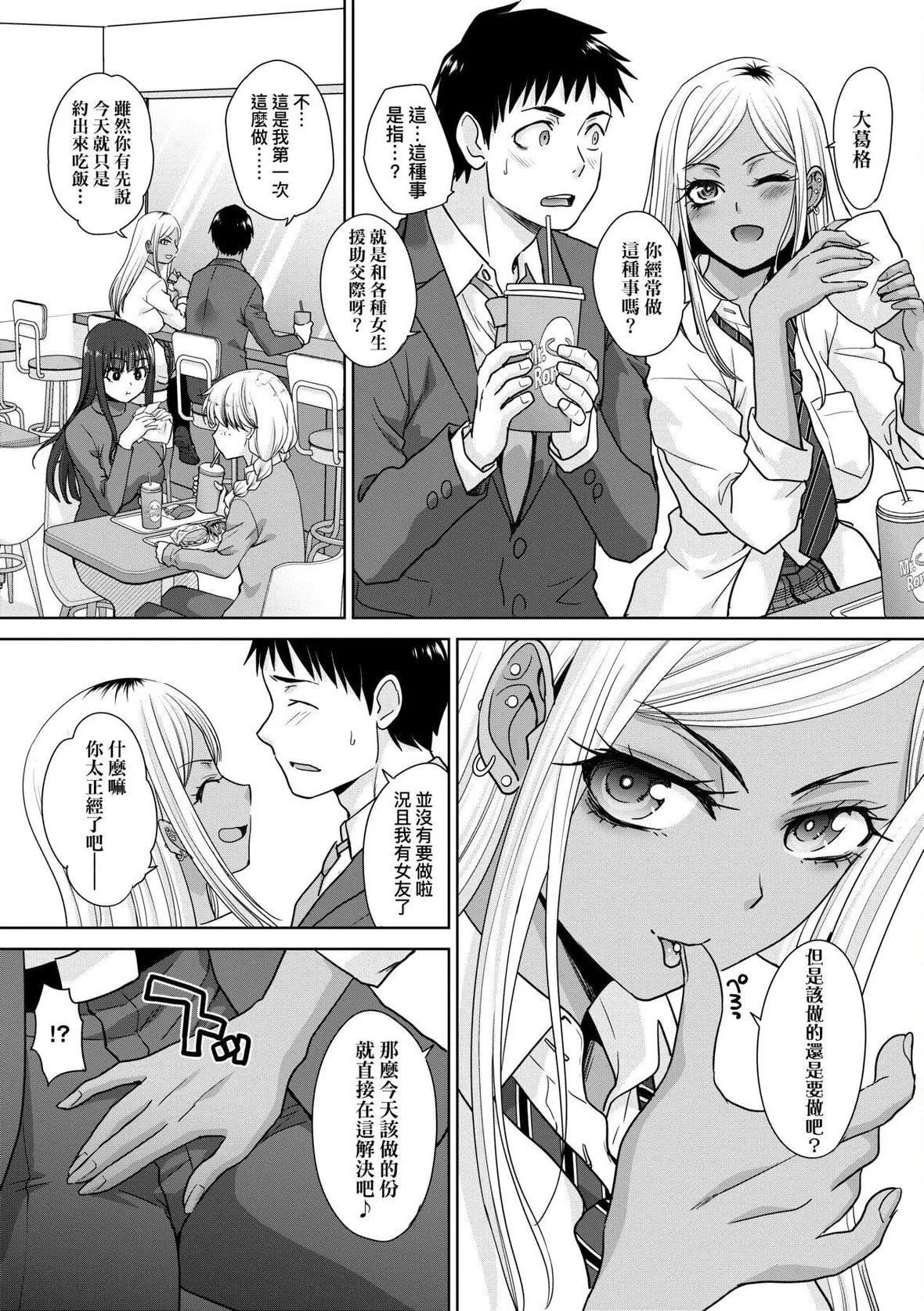 [板場広し]ギャルになつかれた｜與辣妹的私密連結物語[中國翻訳][DL版][板場広し]ギャルになつかれた｜與辣妹的私密連結物語[中國翻訳][DL版]