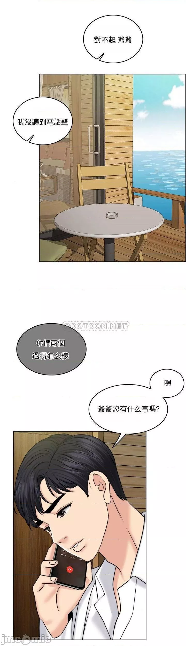 千日的新娘第36話-積累美好的回憶