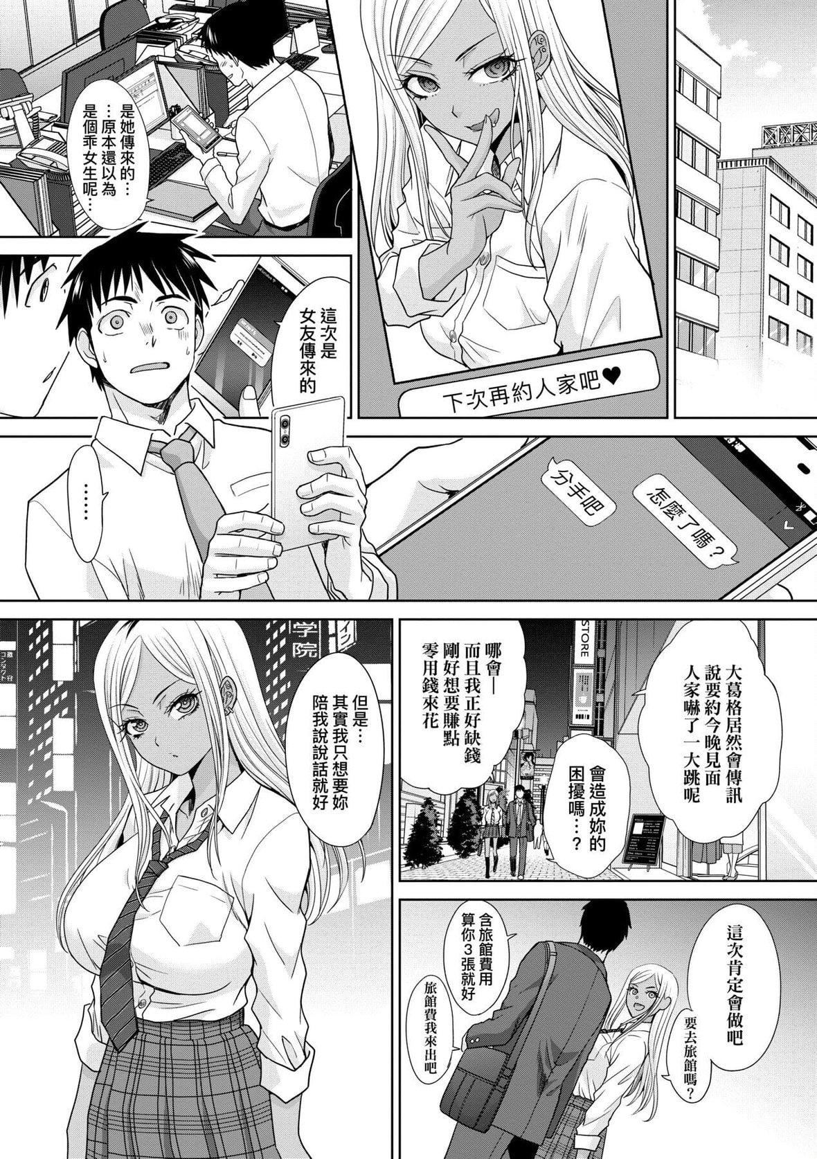 [板场広し]ギャルになつかれた｜与辣妹的私密连结物语[中国翻訳][DL版][板场広し]ギャルになつかれた｜与辣妹的私密连结物语[中国翻訳][DL版]