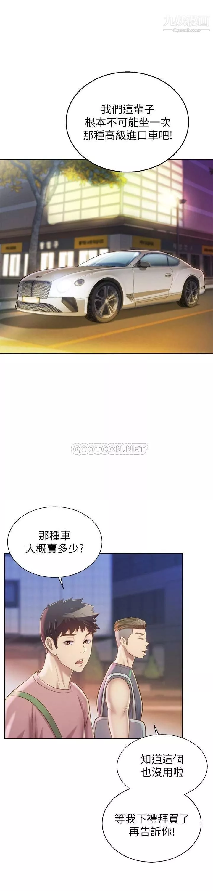 姊姊愛做菜第39話-深夜在教室獨處