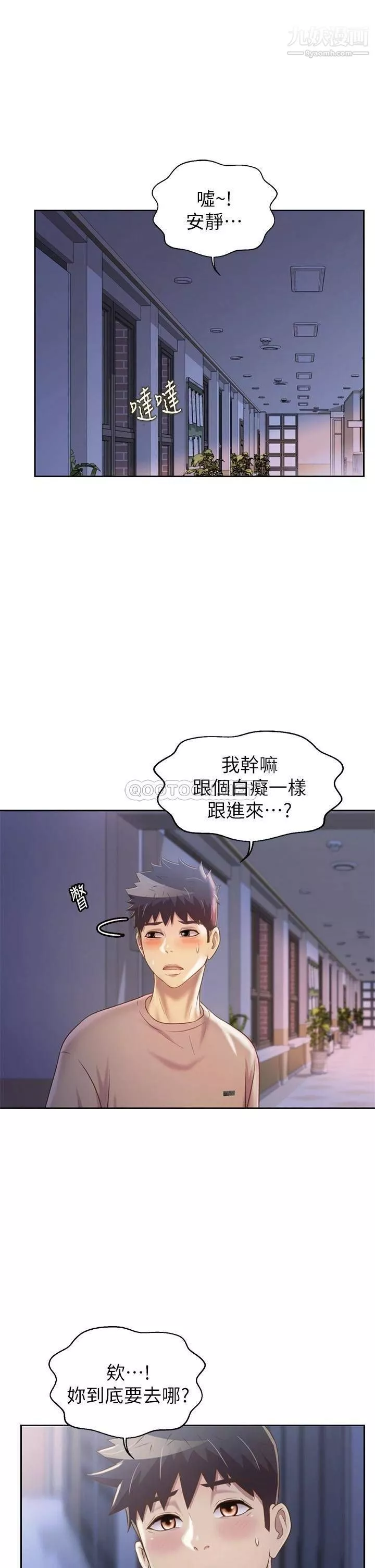 姊姊愛做菜第39話-深夜在教室獨處