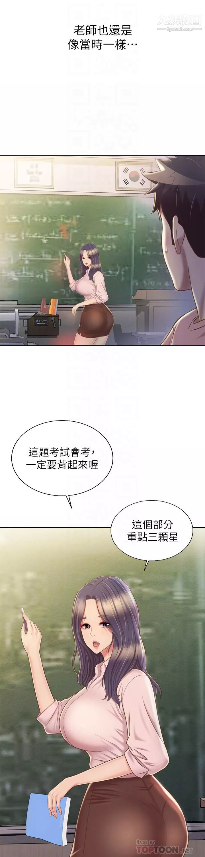 姊姊愛做菜第40話-火熱的一對一課後輔導