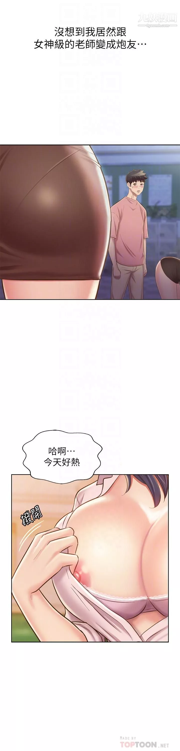 姊姊愛做菜第40話-火熱的一對一課後輔導