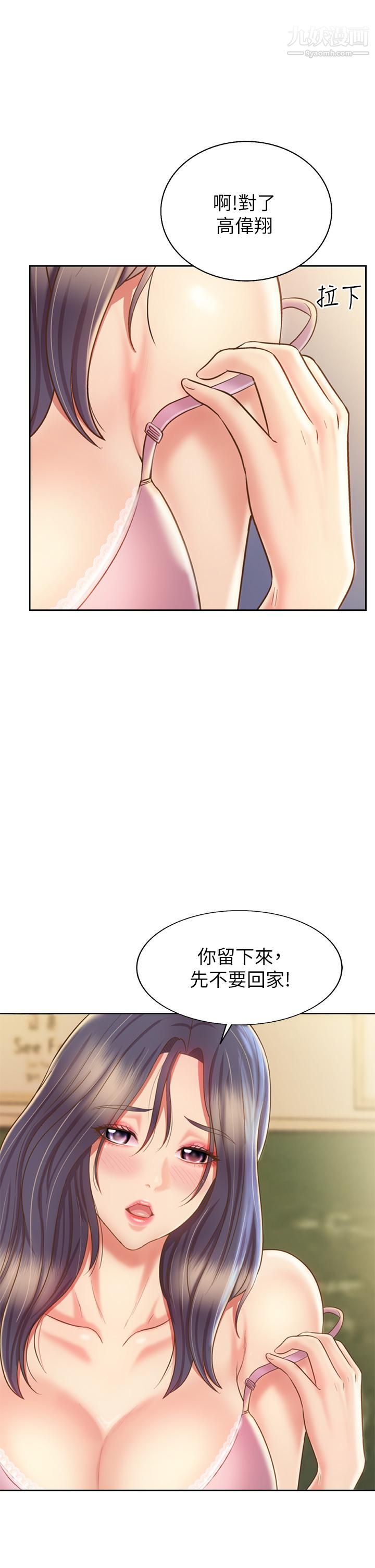姊姊愛做菜第40話-火熱的一對一課後輔導
