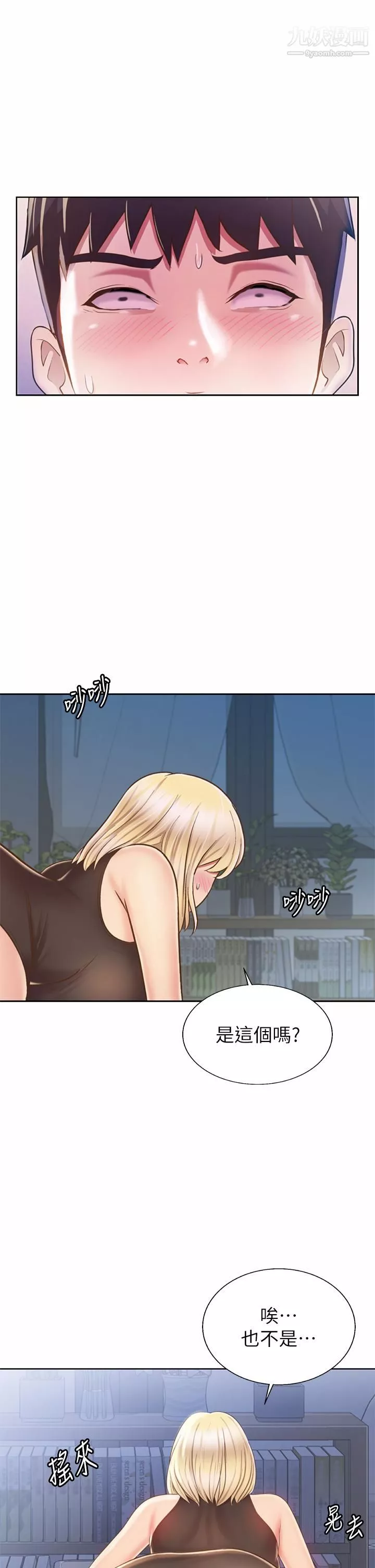 姊姊愛做菜第40話-火熱的一對一課後輔導