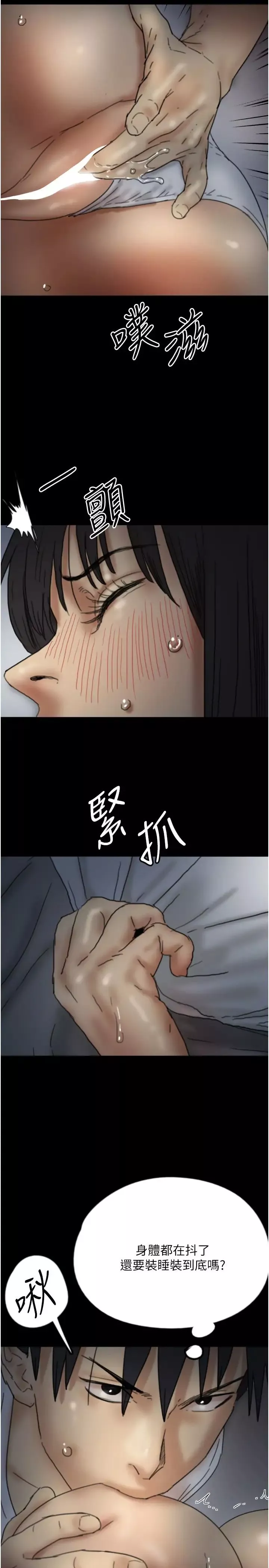 養父的女兒們第24話-妳現在不是很興奮嗎?