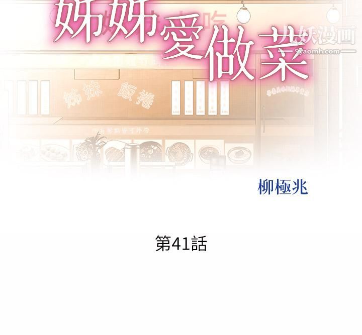 姊姊爱做菜第41话-如喷泉般氾滥的爱液
