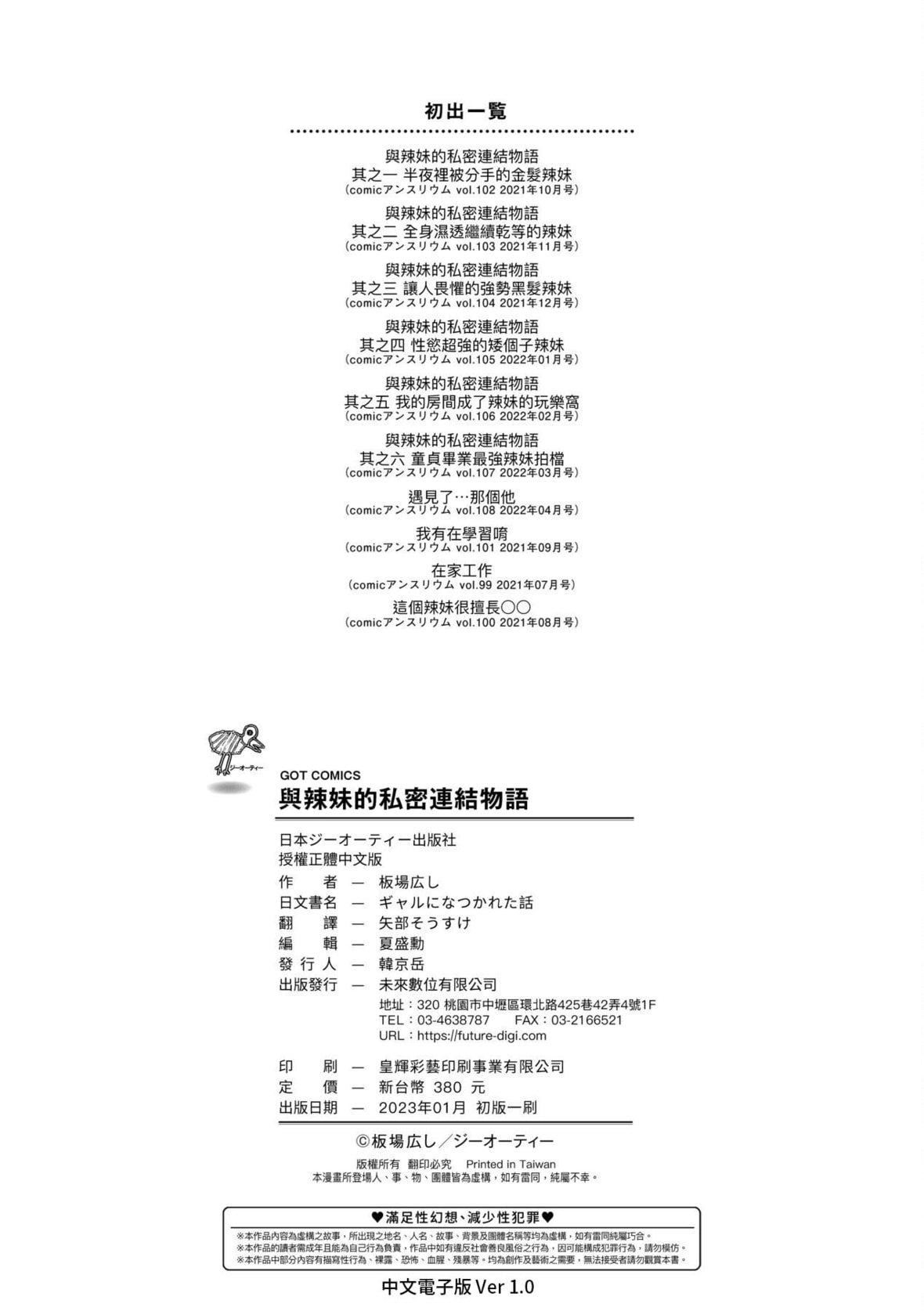 [板场広し]ギャルになつかれた｜与辣妹的私密连结物语[中国翻訳][DL版][板场広し]ギャルになつかれた｜与辣妹的私密连结物语[中国翻訳][DL版]