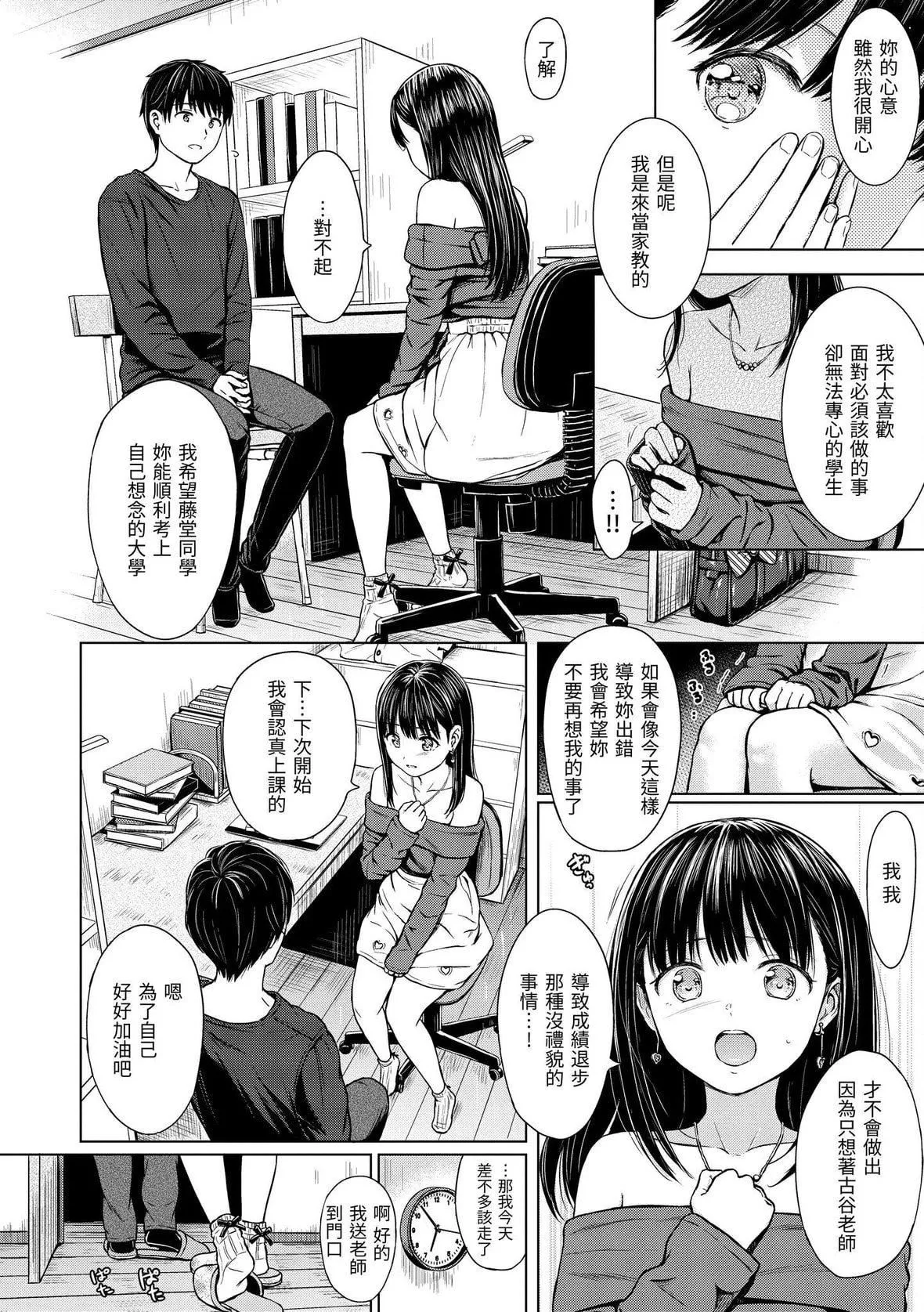 [Reco]てんぷてーしょん[中國翻訳][DL版][Reco]てんぷてーしょん[中國翻訳][DL版]
