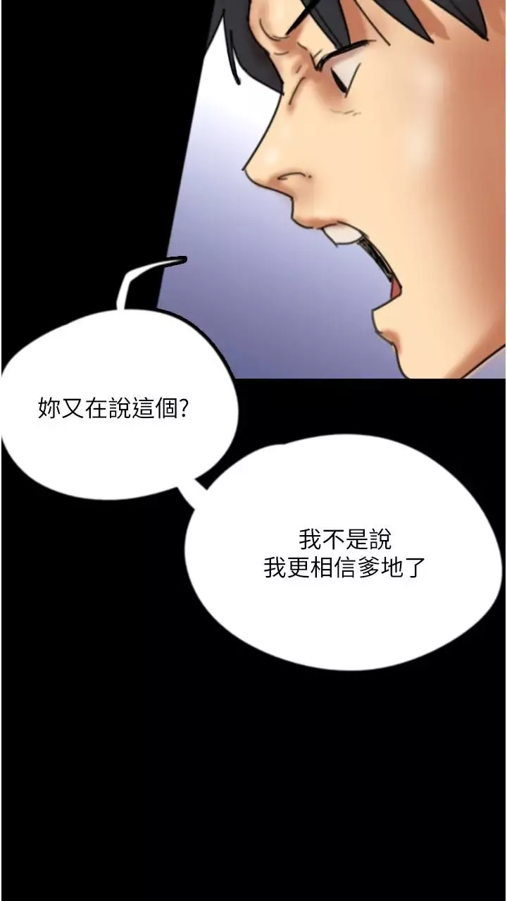 養父的女兒們第26話-我更相信爹地！