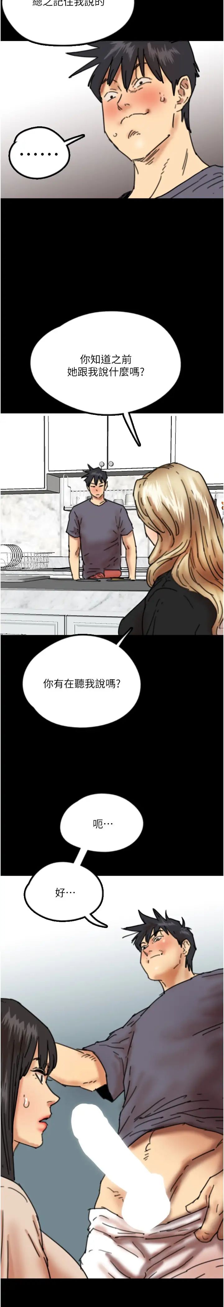 養父的女兒們第26話-我更相信爹地！