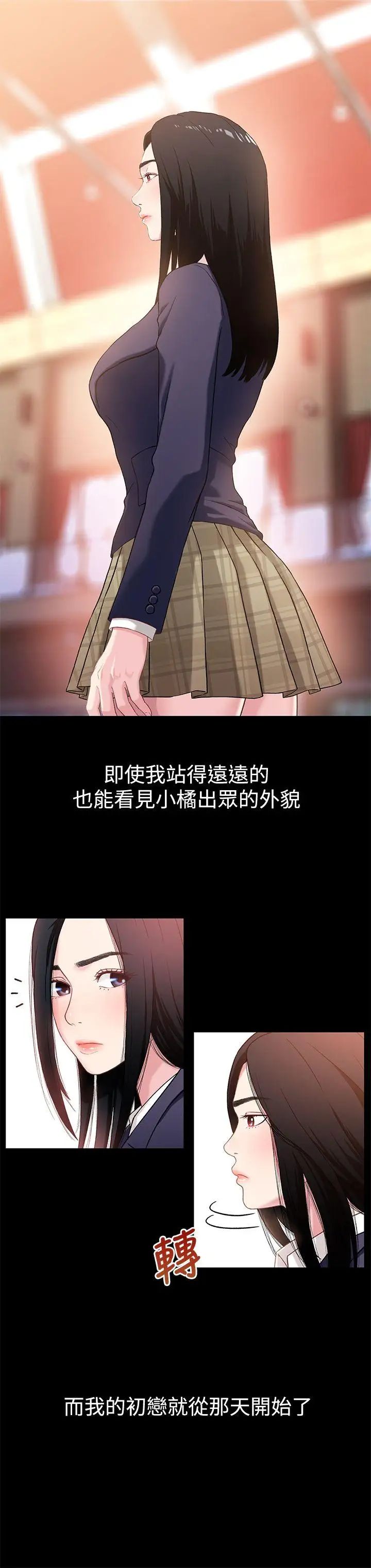 兄妹关係第1话-高中初恋小橘